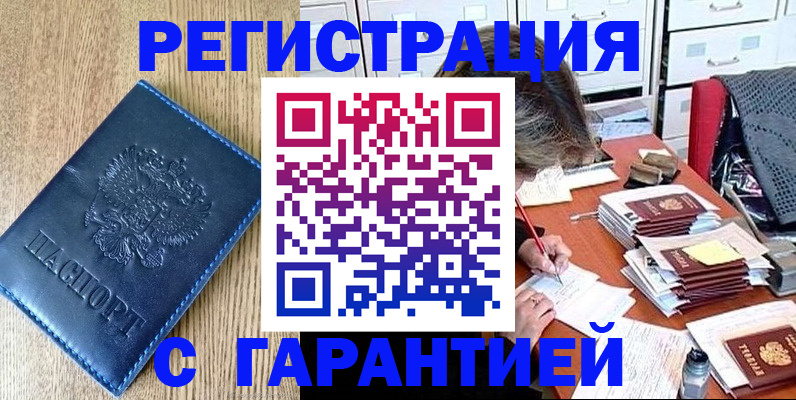 временная прописка в Ковылкино