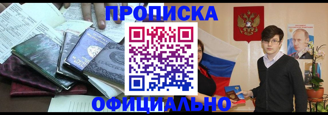 временная регистрация недорого в Ковылкино